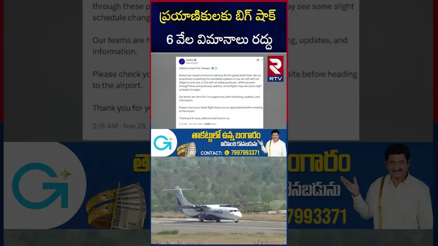 ప్రయాణికులకు బిగ్ షాక్  6 వేల విమానాలు రద్దు | Big shock for Air India and IndiGo Passengers | RTV