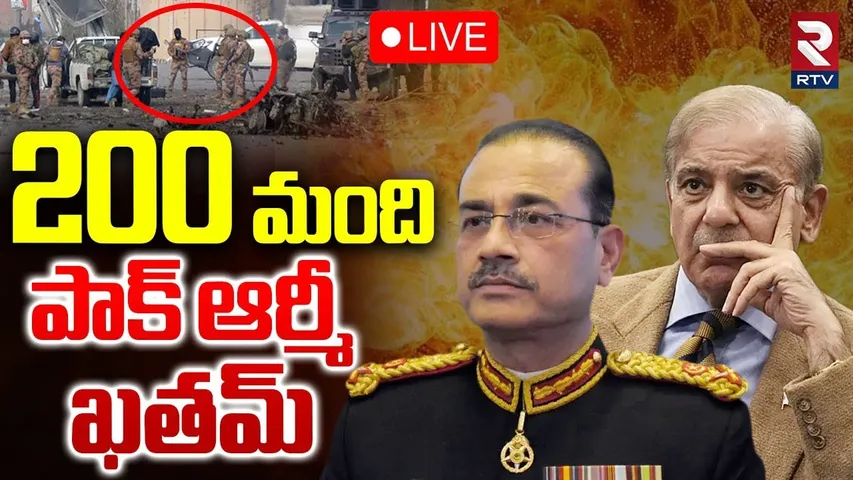 Baloch Attack Pakistan Army🔴LIVE : పాక్ ఆర్మీ ఖతమ్ | Shehbaz Sharif | 200 Soldiers Life Ends | RTV