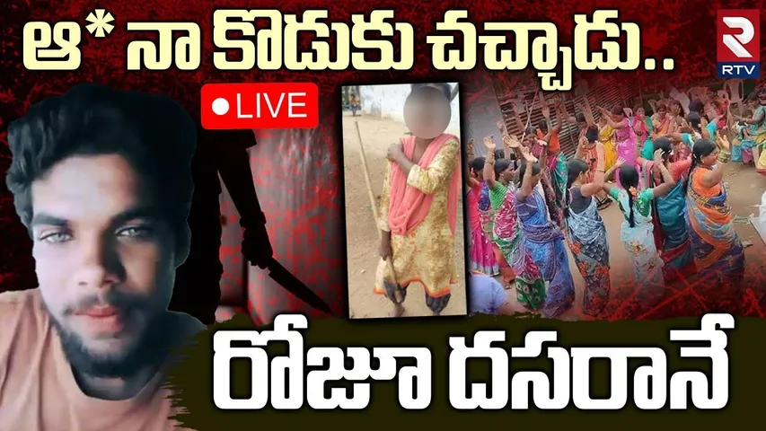 Shocking Facts About Warangal Kanakaiah🔴LIVE : ఆ నా కొడుకు చ*చ్చాడు.. రోజూ దాసరనే | Villagers | RTV