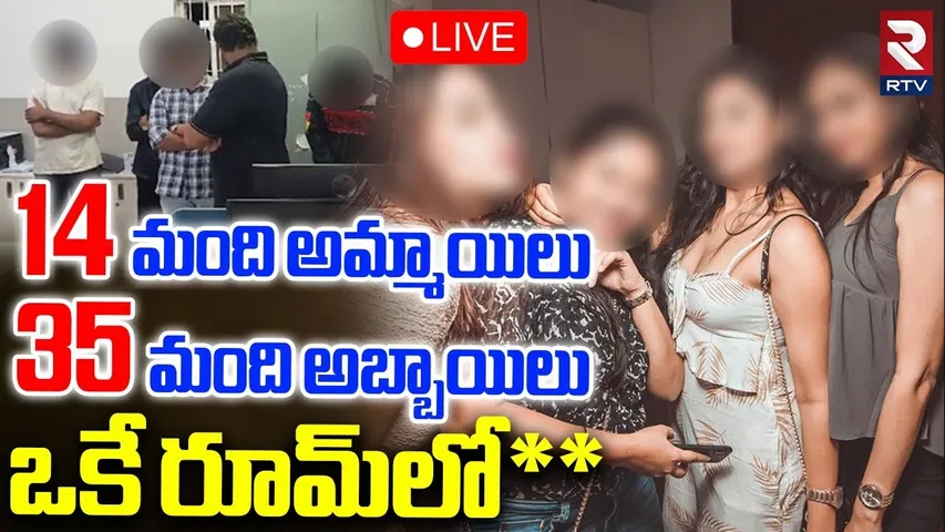 Minors’ Drug Party at Moinabad Farmhouse🔴LIVE : 14 మంది అమ్మాయిలు 35 మంది అబ్బాయిలు | Rangareddy|RTV