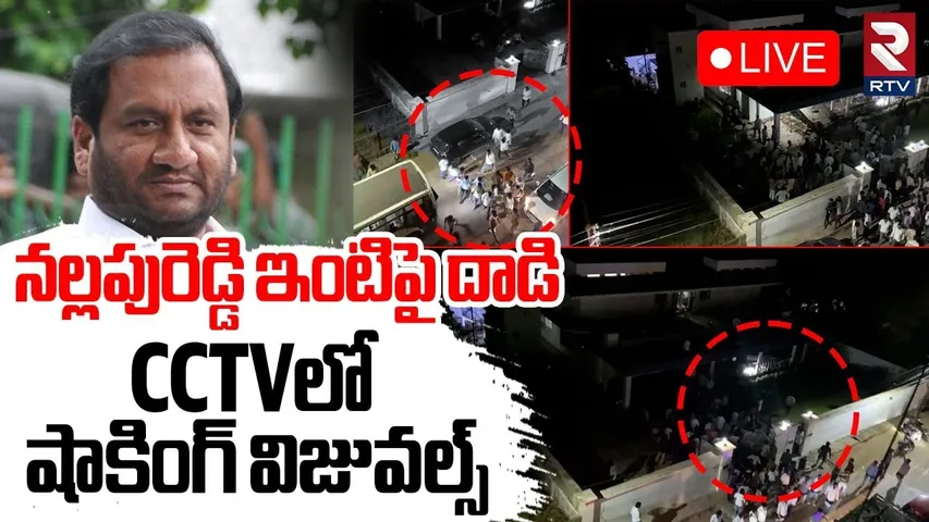 Attack On  Prasanna Kumar Reddy House🔴LIVE : నల్లపురెడ్డి ఇంటిపై దాడి | YS Jagan  | CCTV Footage