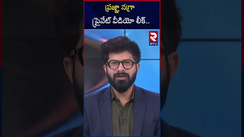 ప్రజ్ఞా నగ్రా ప్రైవేట్ వీడియో లీక్.. | Pragya Nagra Responds On Her Private Video | RTV