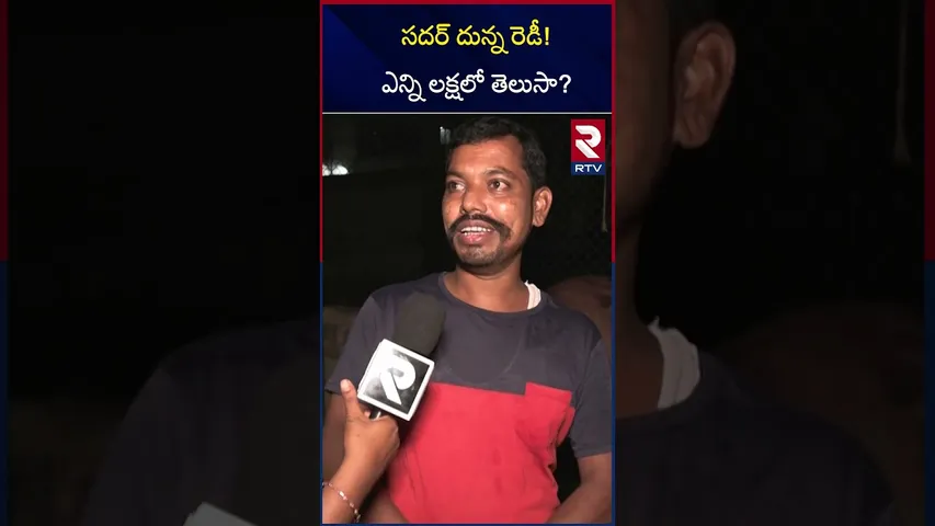 సదర్ దున్న రెడీ! | Bulls Ready For Sadar Festival 2024 | Hyderabad | RTV