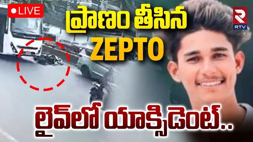 Hyderabad Delivery Boy Incident 🔴LIVE : ప్రాణం తీసిన Zepto.. | Zepto Delivery Boy | Tolichowki | RTV