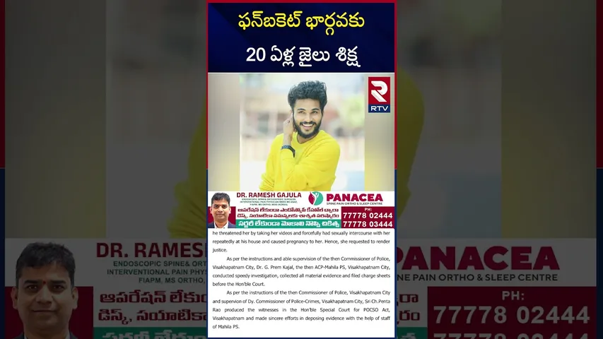 ఫన్‌బకెట్‌ భార్గవకు 20 ఏళ్ల జైలు శిక్ష | Fun Bucket Bhargav | RTV