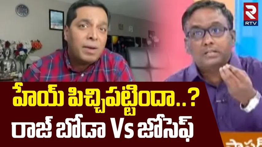 హేయ్ పిచ్చిపట్టిందా..? | Raj Boda Vs Pastor Joseph | Pastor Praveen Pagadala Incident | RTV