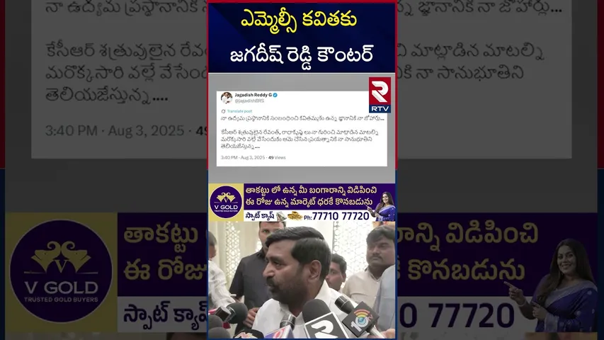 కవిత కామెంట్స్ పై స్పందించిన జగదీశ్ రెడ్డి.. | agadeesh Reddy Reaction On Kavitha Comments | RTV