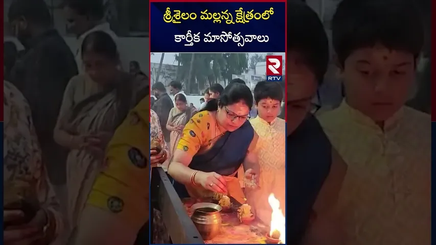 శ్రీశైలం మల్లన్న క్షేత్రంలో కార్తీక మాసోత్సవాలు | Karthika Masam Celebrations In Srisailam | RTV