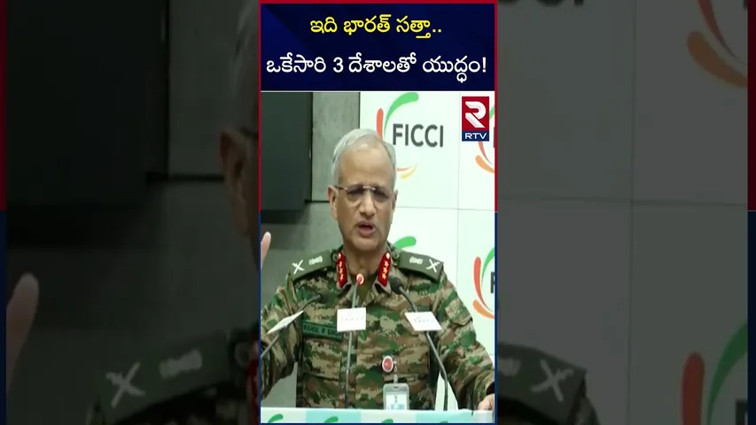 ఇది భారత్ సత్తా 3 దేశాలతో ఒకేసారి యుద్ధం! | India Pak War Updates | Operation Sindoor | RTV