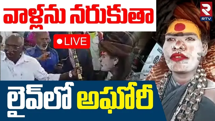Lady Aghori Naga Sadhu Hulchul in Tanuku🔴LIVE : లైవ్‌లో అఘోరీ వార్నింగ్ | Attack On Hindu Temples