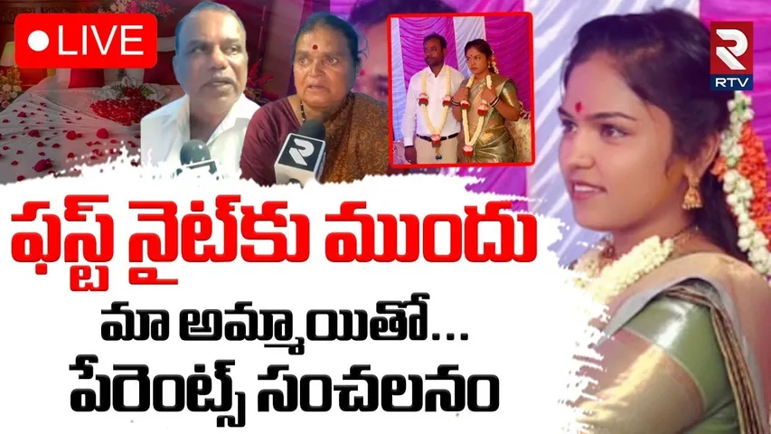 Wife And Husband Incident In Sathya Sai🔴LIVE : ఫస్ట్‌ నైట్‌కు ముందు మా అమ్మాయితో | Newly Married