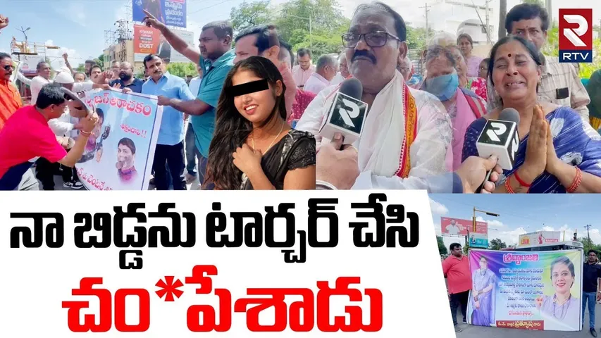 Warangal Dr Prathyusha Parents Shocking Facts | నా బిడ్డను టార్చర్ చేసి చం*పేశాడు | Dr Srujan | RTV