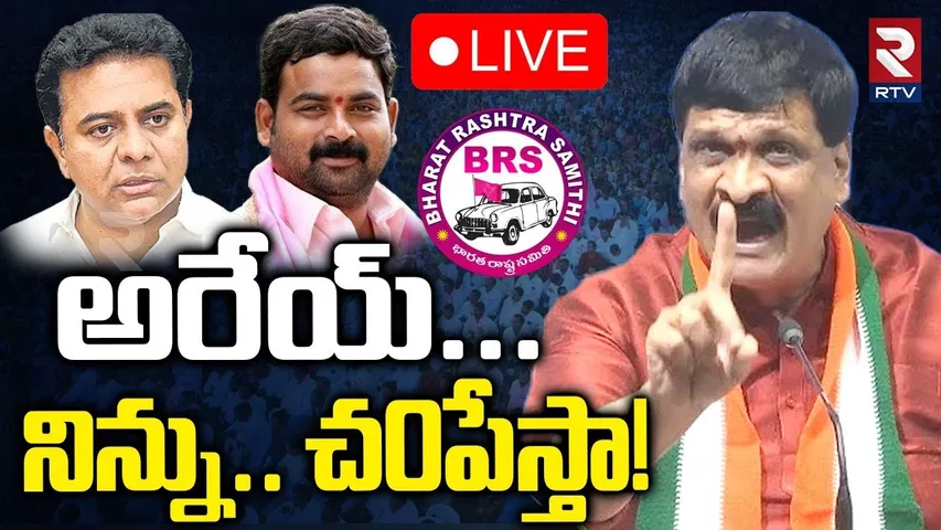 Mynampally Hanumantha Rao Warning🔴LIVE : అరేయ్...నిన్ను చ0పేస్తా! | MLC Shambhipur Raju | KTR | RTV