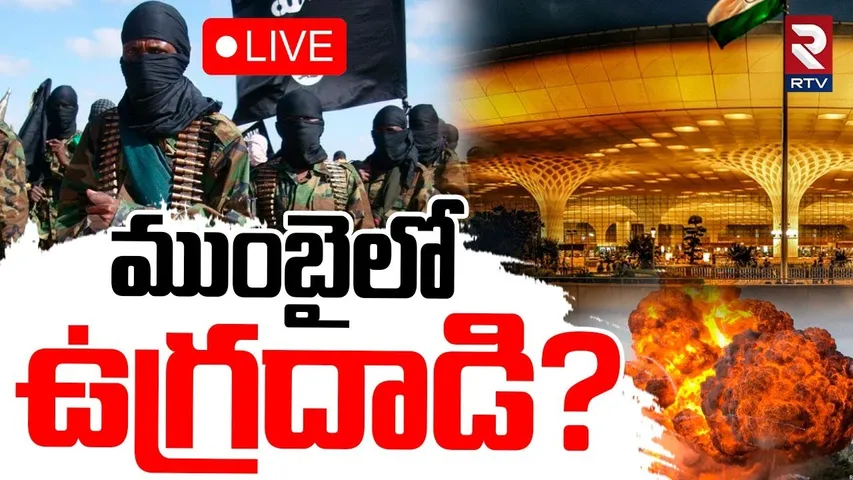 2 Pakistan Terrorists Arrested In Mumbai🔴LIVE : ముంబైలో ఉగ్రదాడి? | IND VS PAK WAR |Taj Mahal Hotel