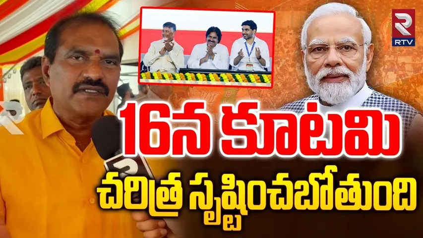 Nimmala Ramanaidu About PM Modi Kurnool Tour | కర్నూలు మోదీ సభకు భారీ ఏర్పాట్లు | Chandrababu | RTV
