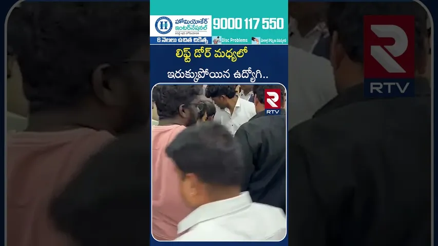 లిఫ్ట్ డోర్ మధ్యలో ఇరుక్కున్న యువకుడు | Satya Electronics Showroom | Tuni | RTV