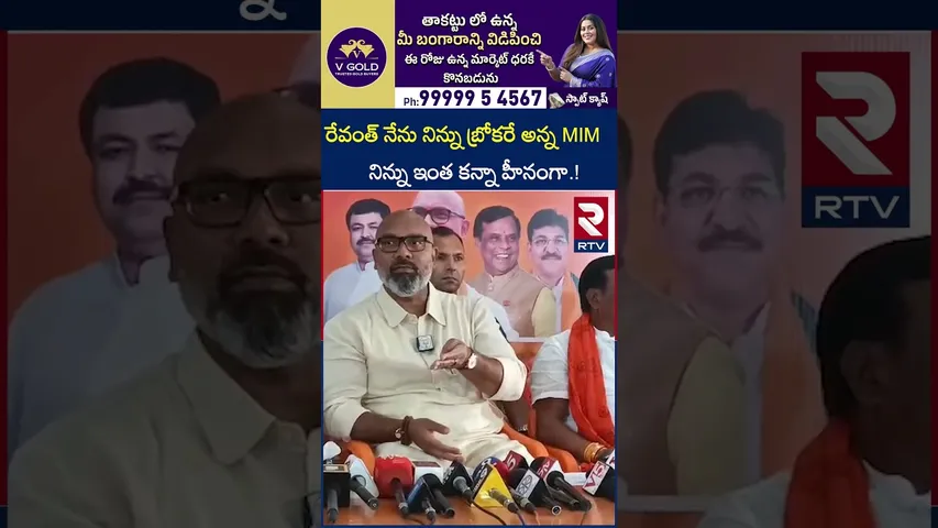 రేవంత్ నేను నిన్ను బ్రోకరే అన్న ఎంఐఎం నిన్ను ఇంత కన్నా హీనంగా | MP Arvind About CM Revanth | RTV