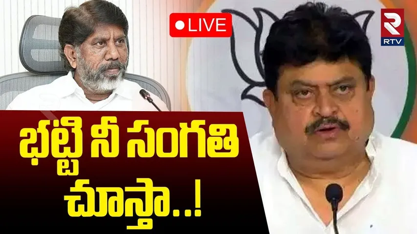 Ramchander Rao Legal Notices To Bhatti🔴LIVE : భట్టికి లీగల్ నోటీసులు | Vemula Rohit Issue | RTV