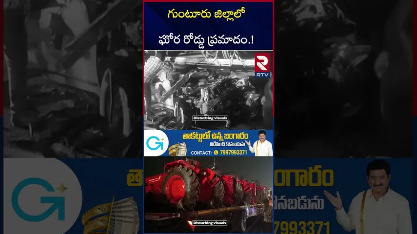 గుంటూరులో ఘోర రోడ్డు ప్ర*మాదం.! | Guntur Car A*ccident | Car H*its Container | Chilakaluripet | RTV