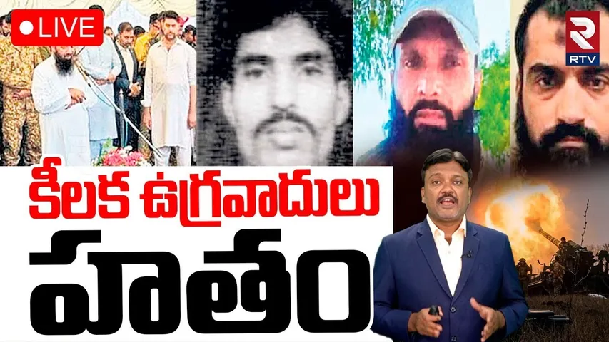 India vs Pakistan WAR Updates🔴LIVE కీలక పాకిస్తాన్ ఉగ్రవాదులు | Operation Sindoor | Delhi | RTV