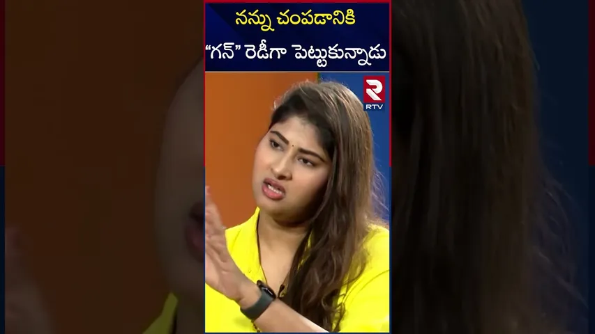 నన్ను చంపడానికి గన్ రెడీగా పెట్టుకున్నాడు | Hero Dharma Mahesh Wife Gautami Comments | RTV