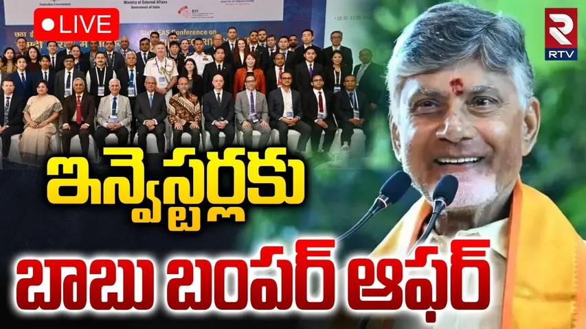 CM Chandrababu Vizag Tour🔴LIVE : ఇన్వెస్టర్లకు బాబు బంపర్‌ఆఫర్‌ | EastCoast MaritimeLogistics Summit