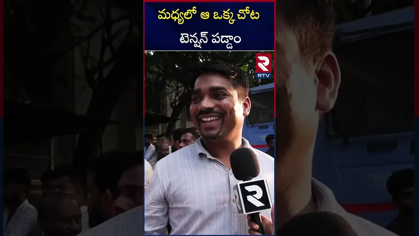 Group 1 Candidates Shocking Reaction | మధ్యలో ఆ ఒక్క చోట టెన్షన్ పడ్డాం | RTV