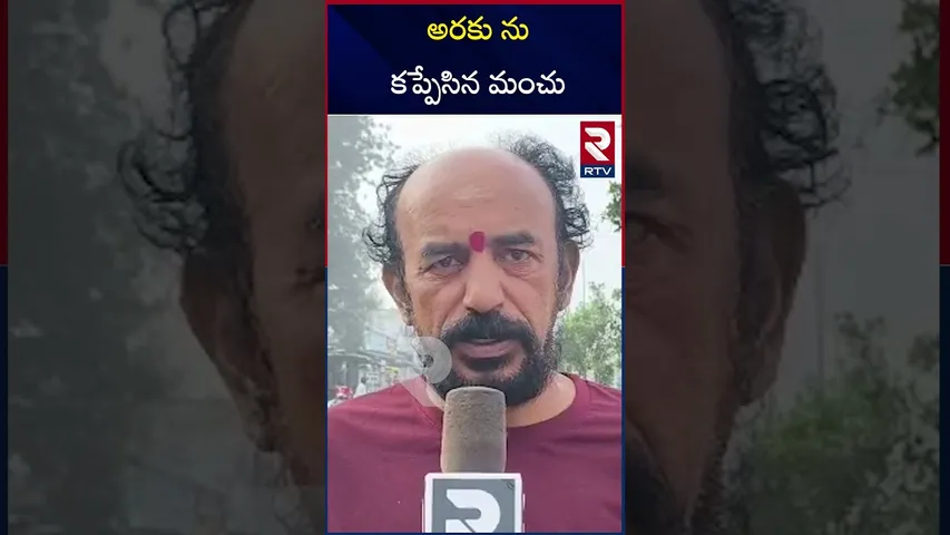 అరకు ను కప్పేసిన మంచు | | Araku Valley Beauty | With Snow | RTV