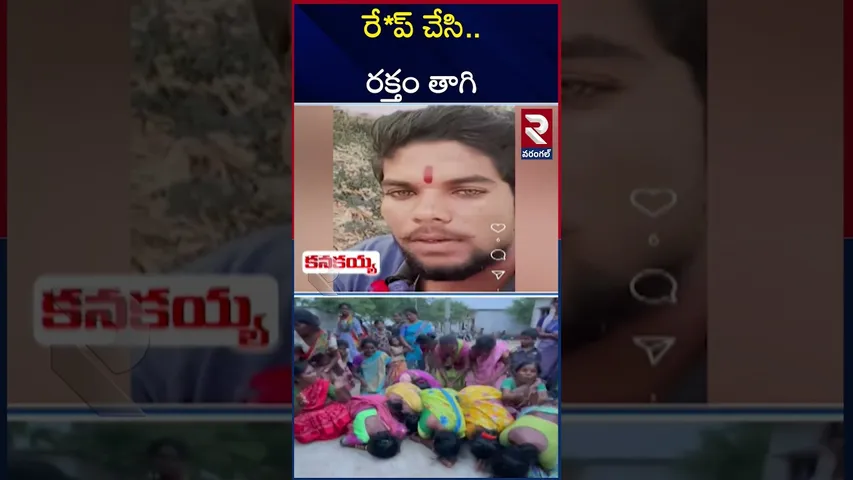 కనకయ్య కేసులో వెలుగులోకి షాకింగ్ నిజాలు | Warangal Kanakaiah Case Shocking Facts Revealed | RTV