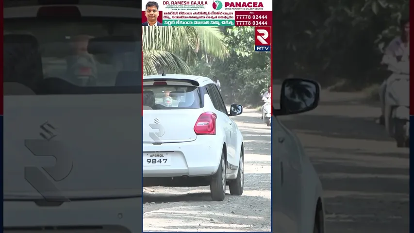 ఏడుపు తెప్పిస్తున్న ఏలూరు రోడ్లు.. | Public Facing Problems with Damaged Roads | Eluru | RTV