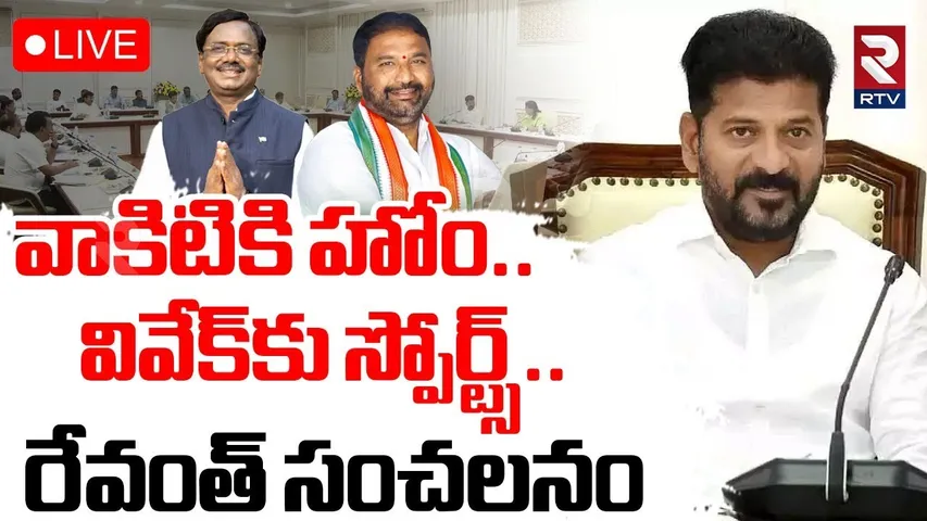 Big Twist In Telangana Cabinet🔴LIVE : మంత్రి పదవుల మార్పుపై రేవంత్ సంచలనం | CM Revanth Reddy | RTV