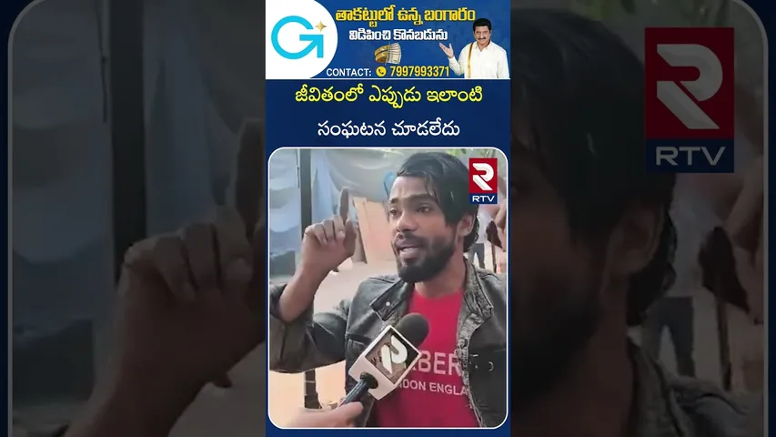 జీవితంలో ఎప్పుడు ఇలాంటి సంఘటన చూడలేదు | DELHI |  RTV
