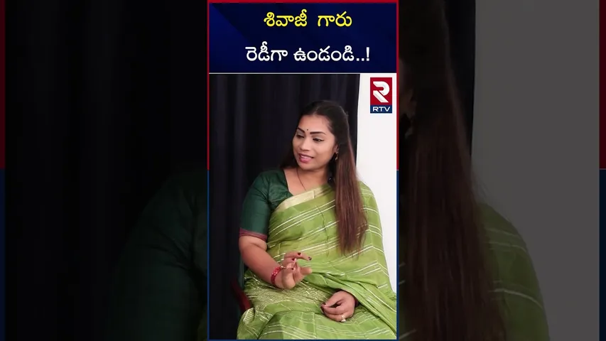 శివాజీ  గారు రెడీ గా ఉండండి  ! | Divvela Madhuri | Bigg Boss buzz 9 | about anchor Shivaji | RTV
