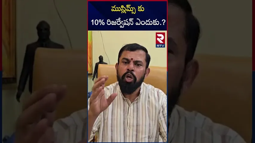 ముస్లిమ్స్ కు 10% రిజర్వేషన్ ఎందుకు.? | BJP MLA Rajasingh Serious Comment On CM Revanth | RTV
