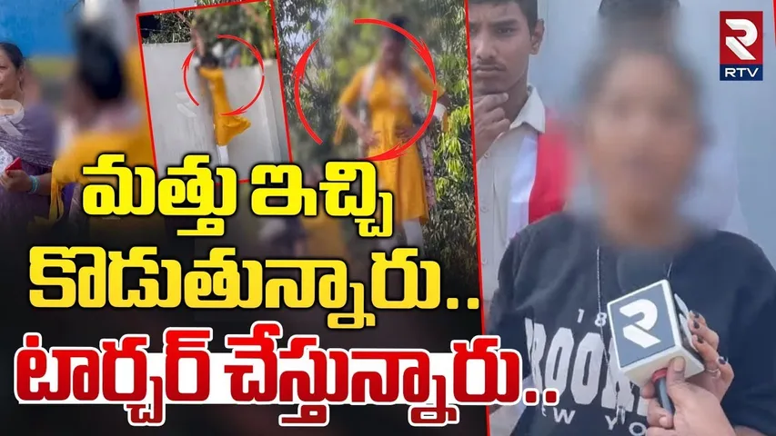 Vizag Juvenile Home incident | మత్తు ఇచ్చి కొడుతున్నారు.. టార్చర్ చేస్తున్నారు | RTV