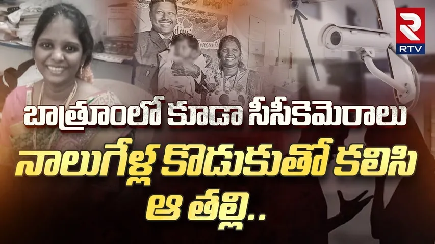 నాలుగేళ్ల కొడుకుతో కలిసి ఆ తల్లి.. | Kakinada Mother And Son Incident | Kakinada Ramya | RTV