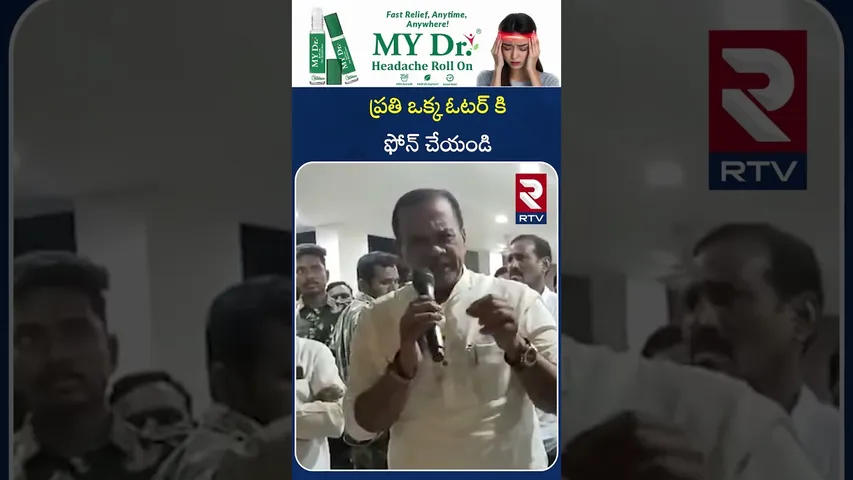 ప్రతి ఒక్క ఓటర్ కి ఫోన్ చేయండి | Komatireddy | Elections | RTV