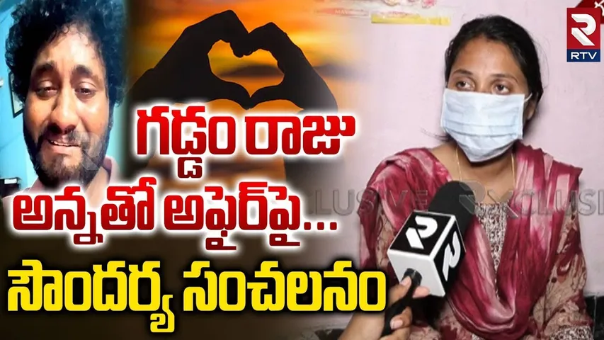 Gaddam Raju Wife Soundarya Reveals Shocking Truths | Gaddam Soundarya First Interview | RTV