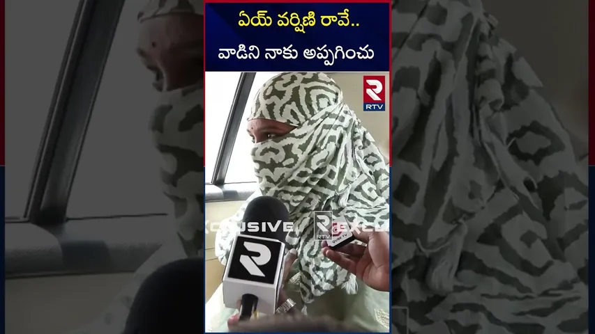ఏయ్ వర్షిణి రావే..వాడిని నాకు అప్పగించు | Aghori First Wife Mass Warning To Varshini | RTV