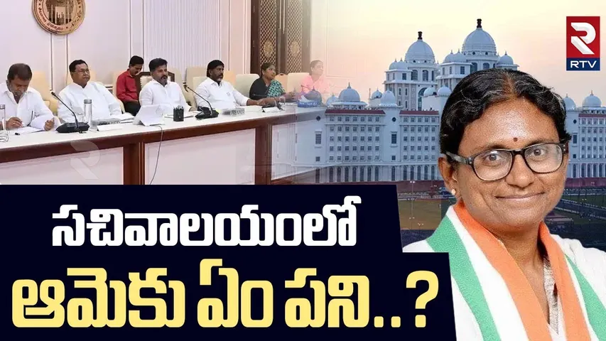 సచివాలయంలో ఆమెకు ఏం పని..? | Meenakshi Natarajan Meeting In Secretariat | RTV