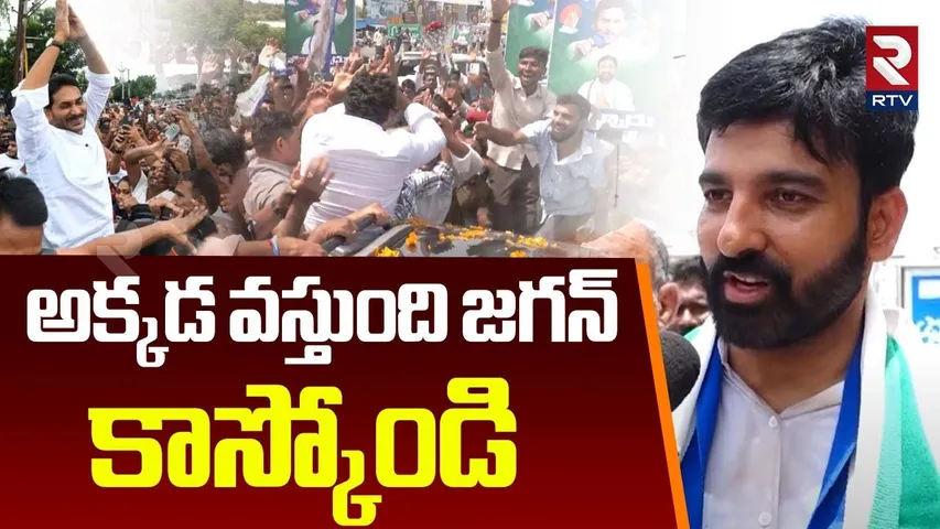 వస్తుంది జగన్..కాస్కోండి.. | Sattenapalli YCP Incharge Sajjala Sudheer Bhargav Reddy On Jagan Tour