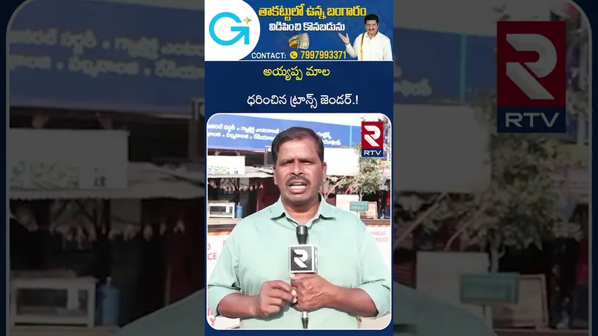 అయ్యప్ప మాల ధరించిన ట్రాన్స్ జెండర్.! | Today Top News | Nizamabad District | RTV