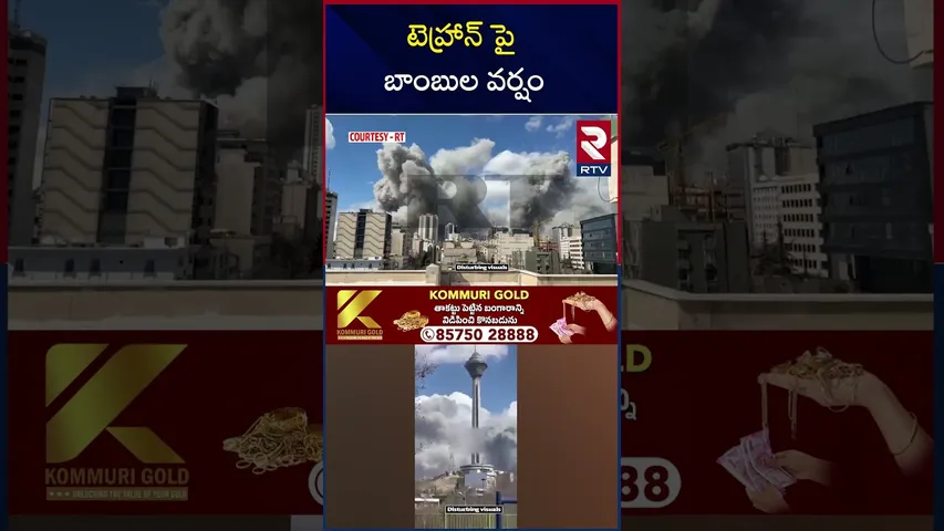 టెహ్రాన్ పై బాం*బుల వర్షం |  Netanyahu Warning To Iran | A*ttack On Tehran | RTV