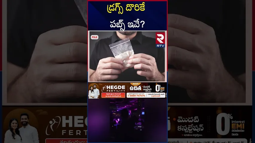 Drugs In Hyderabad Pubs | డ్రగ్స్ దొరికే పబ్స్ ఇవే? | Prism | Broadway | Bird Box Pub | RTV