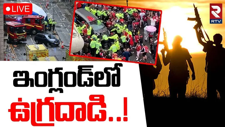 Terrorist Attack in England🔴LIVE : ఇంగ్లండ్‌లో ఉగ్రదాడి..! | Liverpool FC Victory Parade | RTV