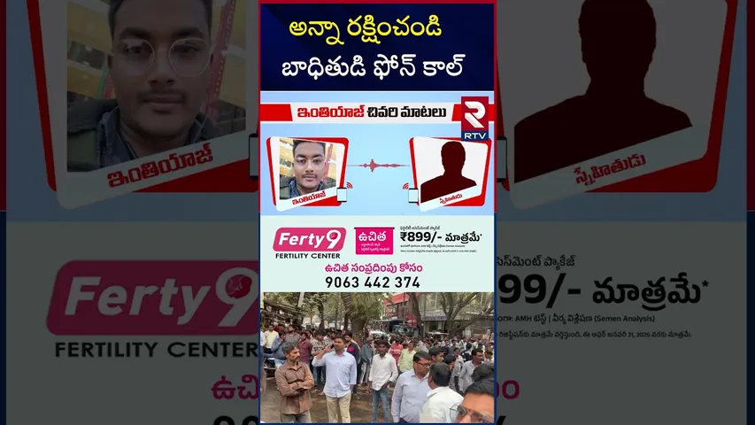 అన్నా రక్షించండి బాధితుడి ఫోన్‌ కాల్ | Nampally Furniture Fire Accident | Victim's Phone Call Audio