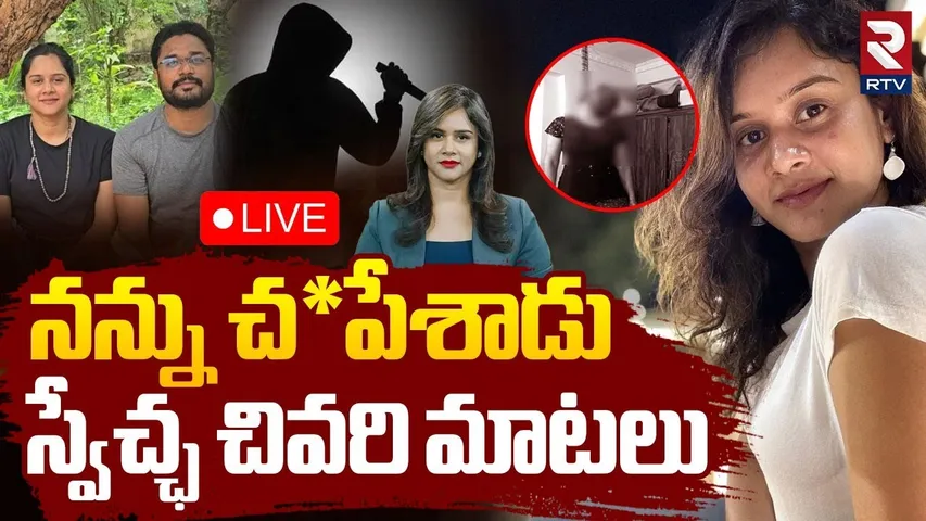 Anchor Swetcha Last Video🔴LIVE : నన్ను చ* పేశాడు..స్వేచ్ఛ చివరి మాటలు | Swetcha Passed Away | RTV