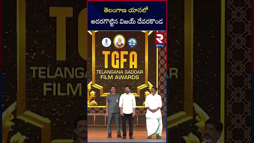 విజయ్ దేవరకొండ అద్భుతమైన స్పీచ్.. | Vijay Devarakonda Speech At Telangana Gaddar Film Awards | RTV