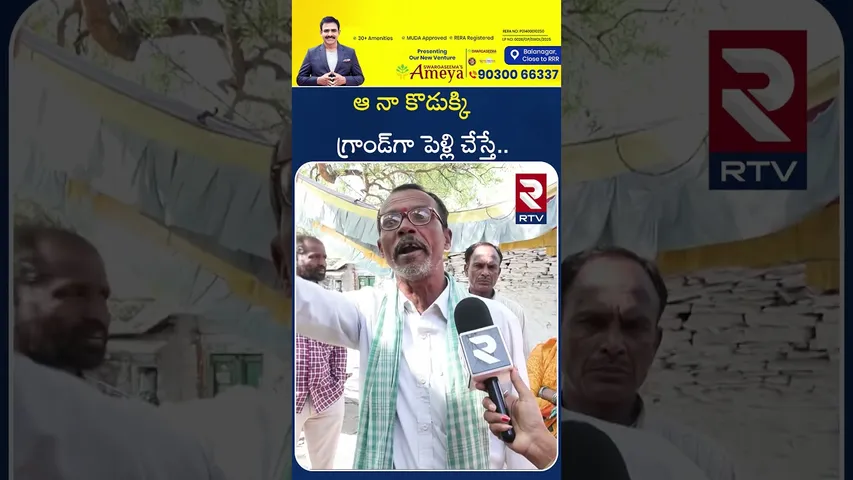 ఆ నా కొడుక్కిగ్రాండ్‌గా పెళ్లి చేస్తే.. | Parents On Anusha Incident | Tandur Anusha | RTV