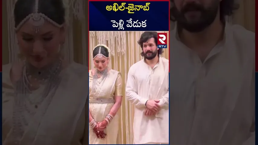 ఘ‌నంగా అక్కినేని అఖిల్ పెళ్లి.. | Akkineni Akhil Marriage Updates | RTV